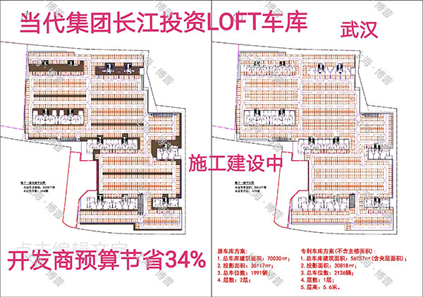 保亭当代武汉春风十里LOFT专利车库（上海博普授权）