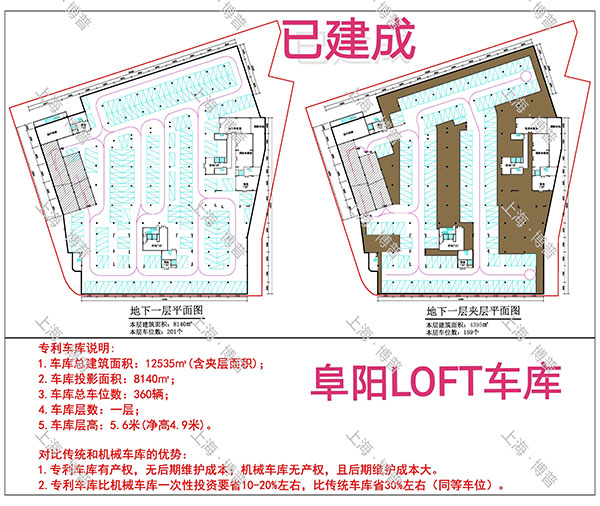 保亭阜阳LOFT专利车库（初光先生授权）