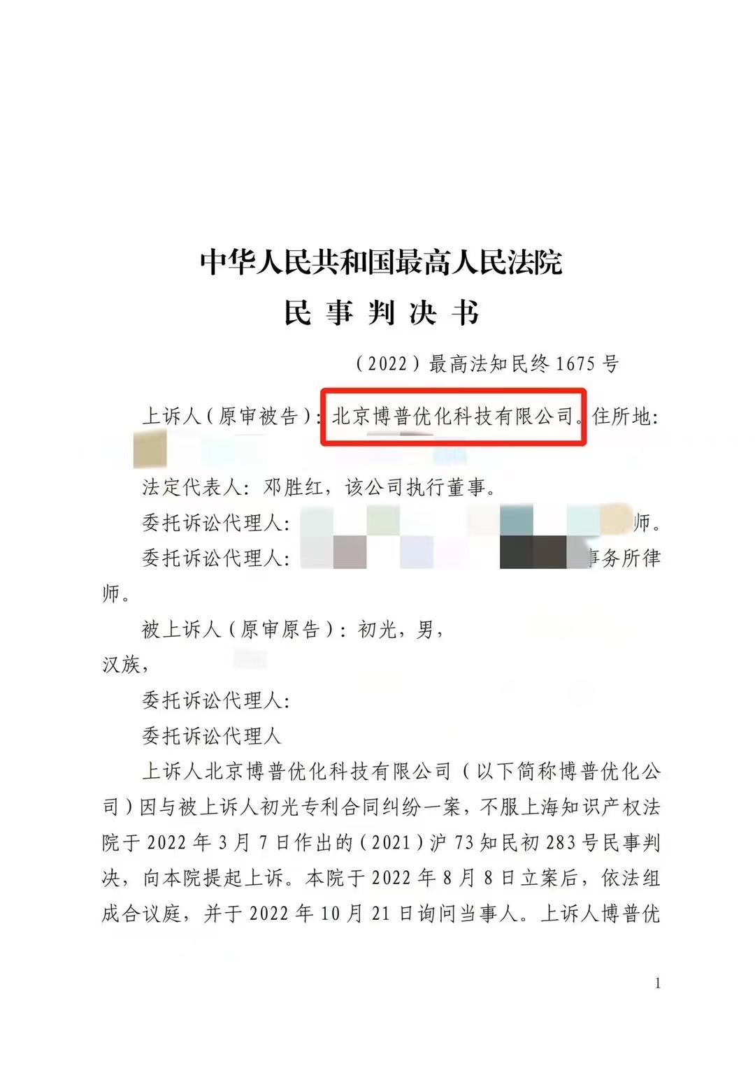保亭严正声明：最高法审判北京博普侵权赔偿400余万元
