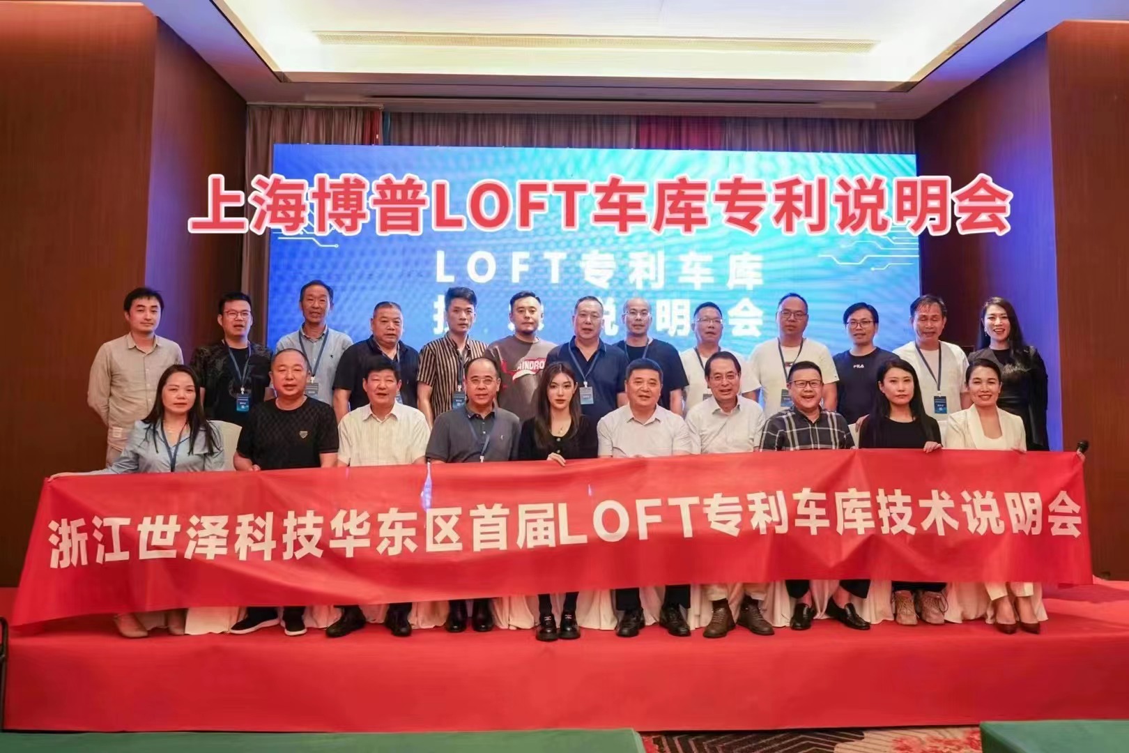 保亭上海博普LOFT车库、PLUS1、PLUS2等专利车库技术走近浙江